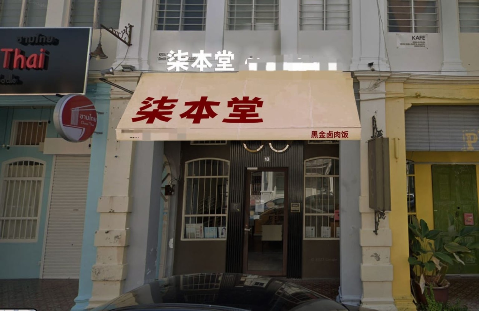 Qi Bento 柒本堂 storefront at 13 Jalan Nagor, George Town, Penang