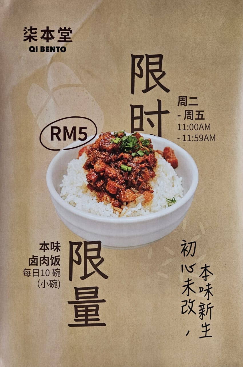 Official Qi Bento 柒本堂 RM5 small braised pork rice promotional poster with a bowl of 本味卤肉饭 and Tuesday-to-Friday morning offer details